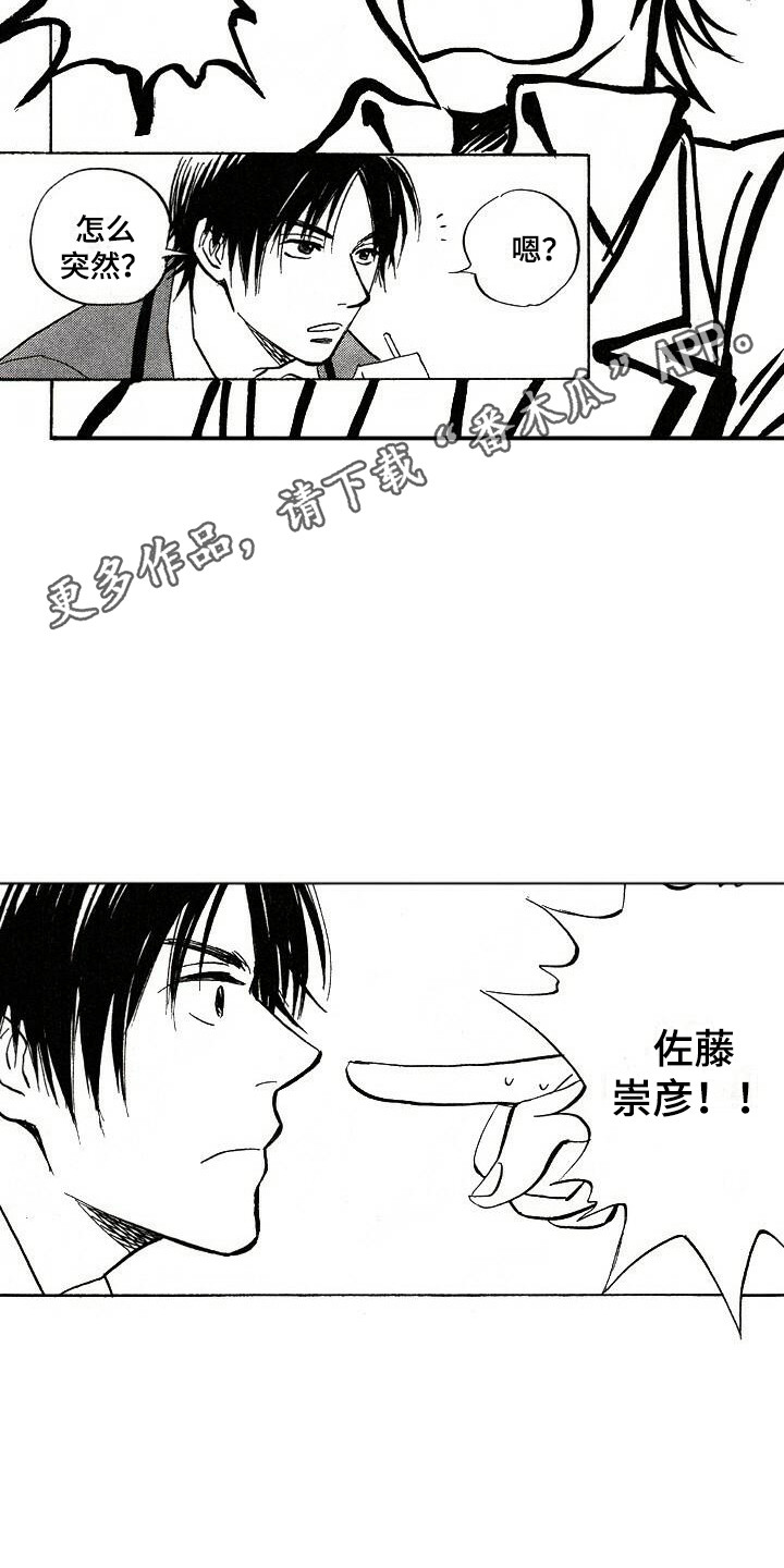 肥宅逆袭万人迷后向凌漫画,第4章：想起来了5图