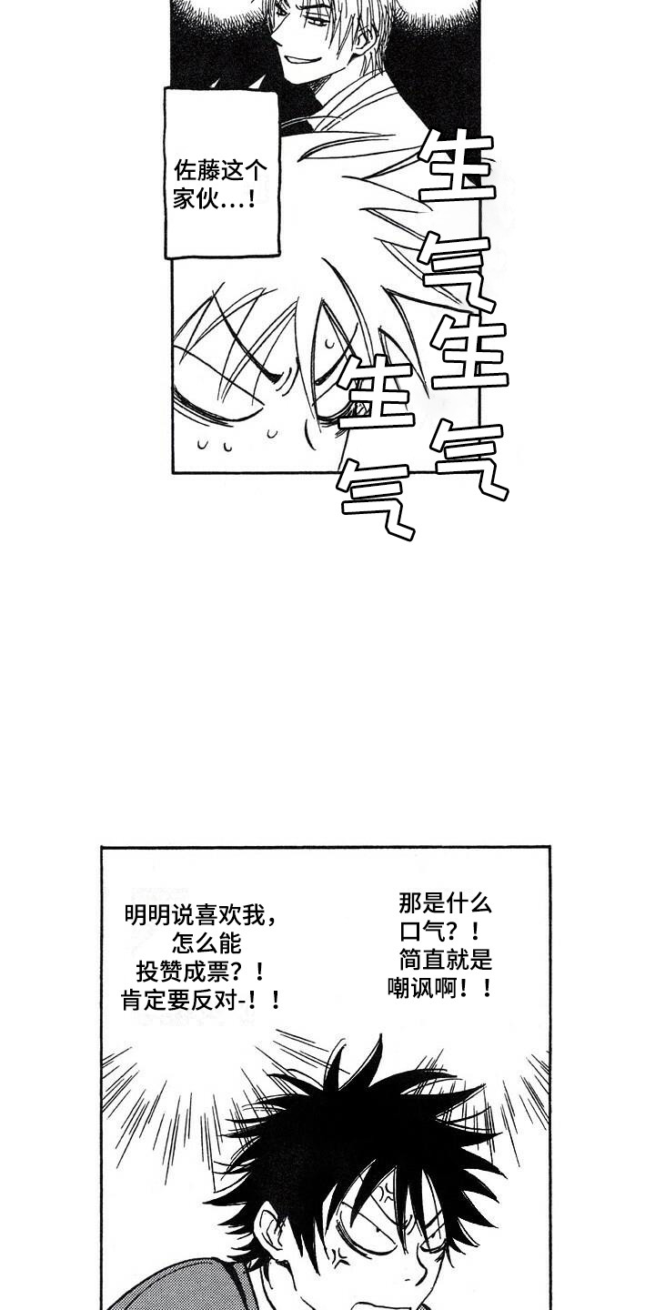 肥宅逆袭万人迷后向凌漫画,第22章：偶然3图