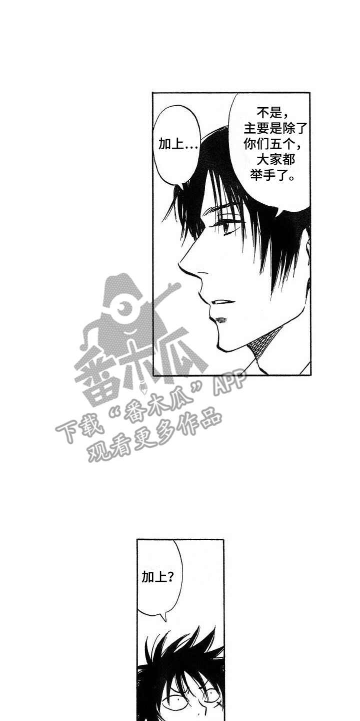 肥宅逆袭万人迷后向凌漫画,第23章：可爱2图