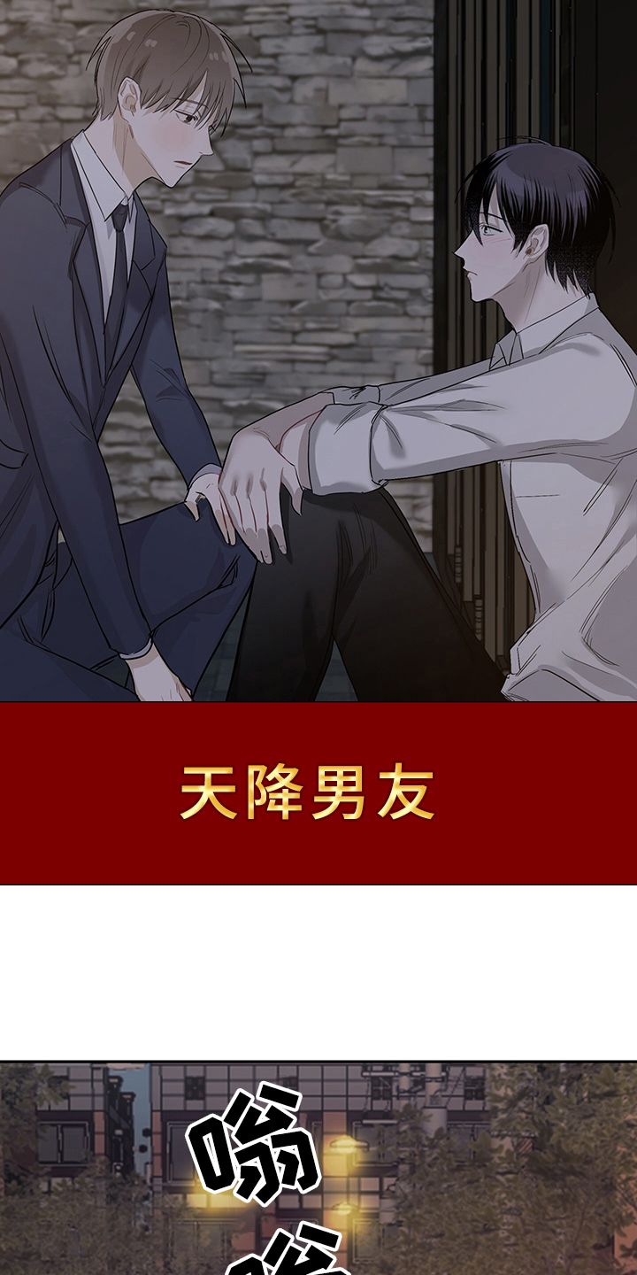 第1章：天降男友：无家可归0