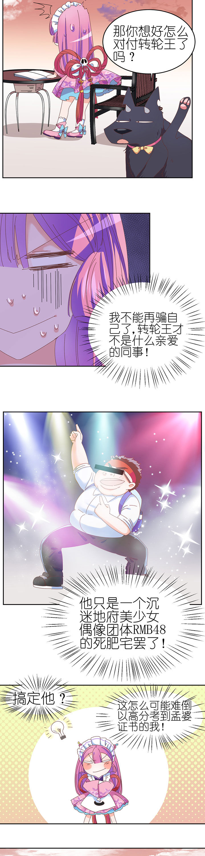 孟婆的甜点漫画,第4章：2图