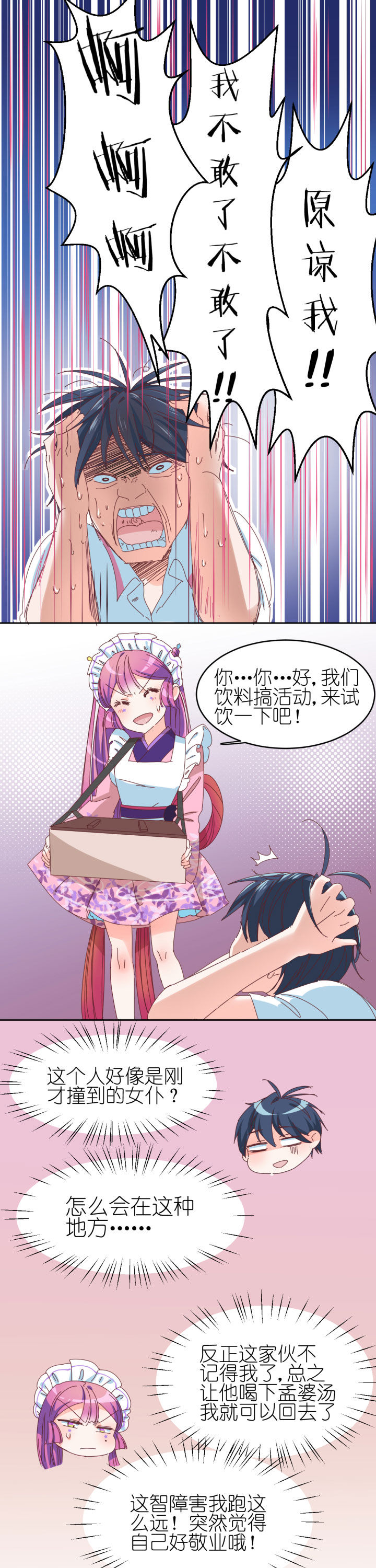 孟婆的甜点漫画,第7章：5图