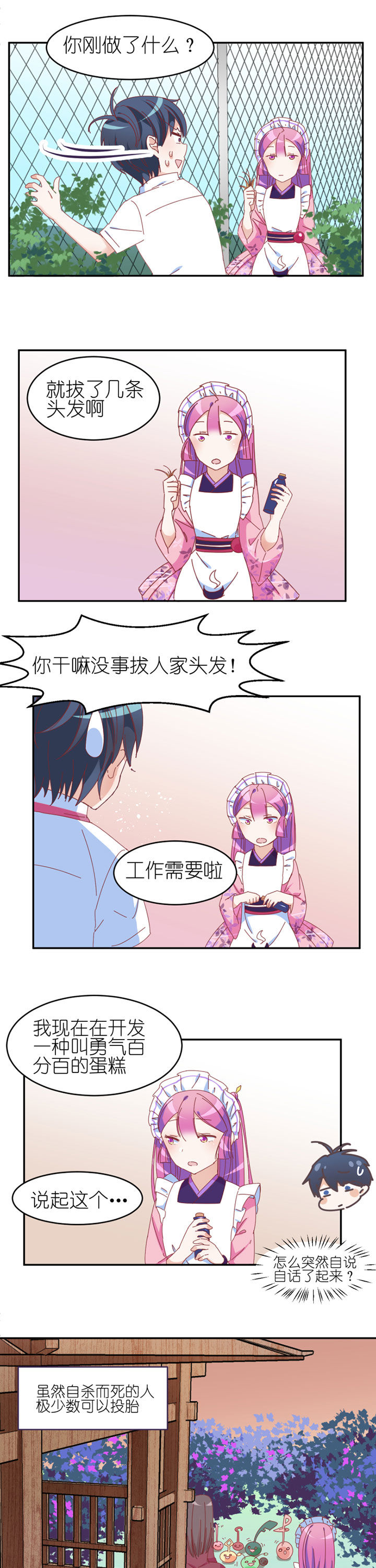 孟婆的一碗汤漫画,第17章：5图