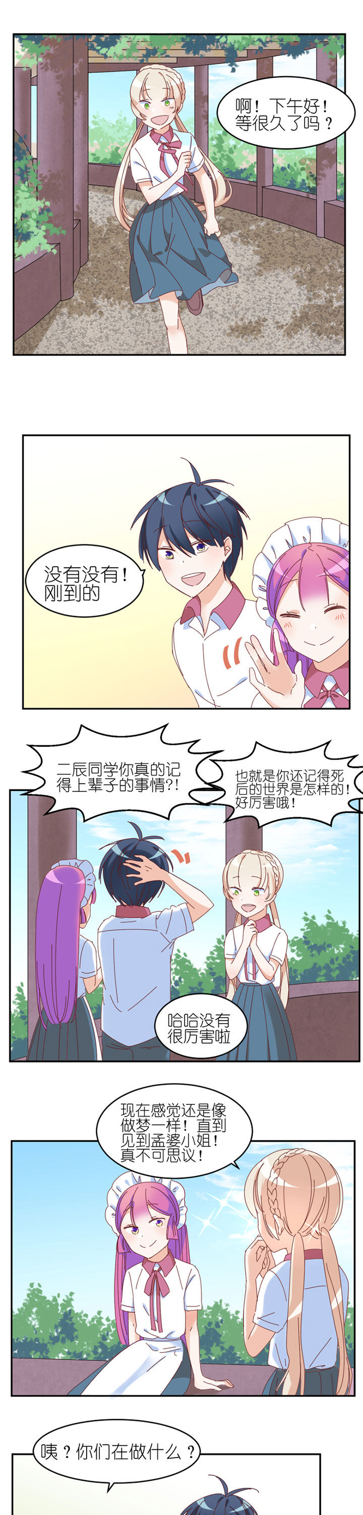 孟婆的碗歌曲撕心裂肺漫画,第25章：5图