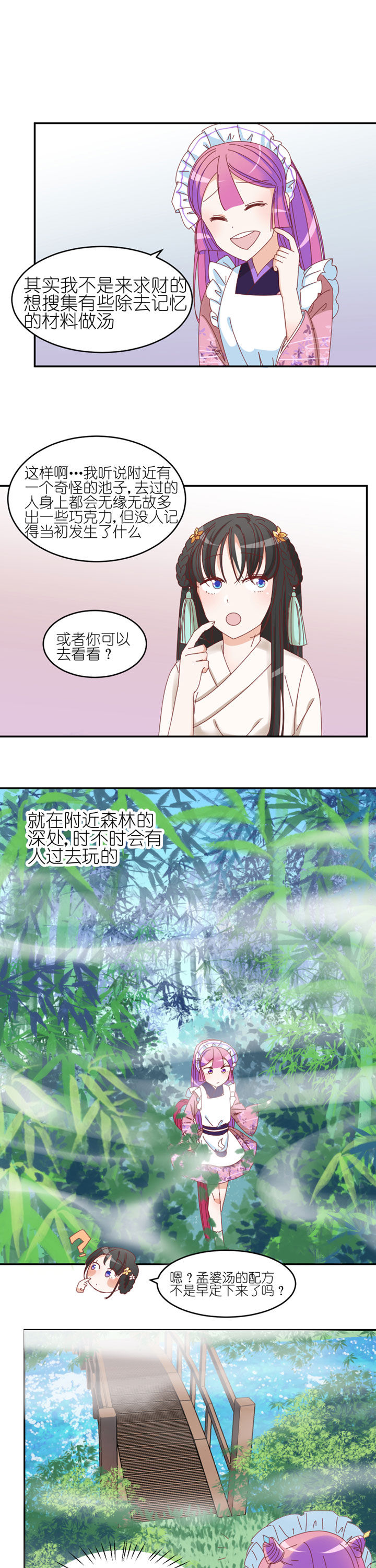 孟婆食物漫画,第27章：4图