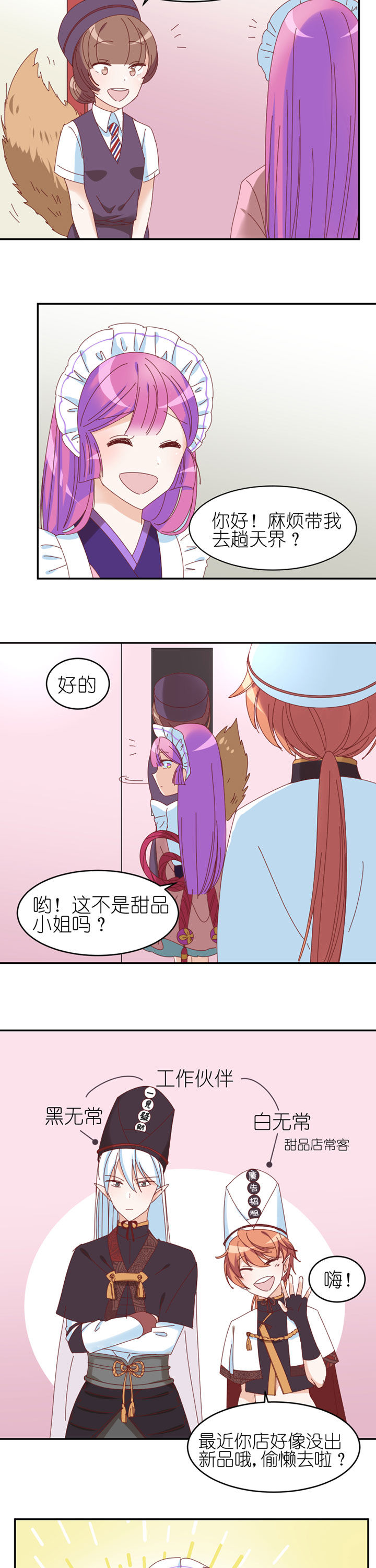 孟婆吃什么漫画,第26章：5图
