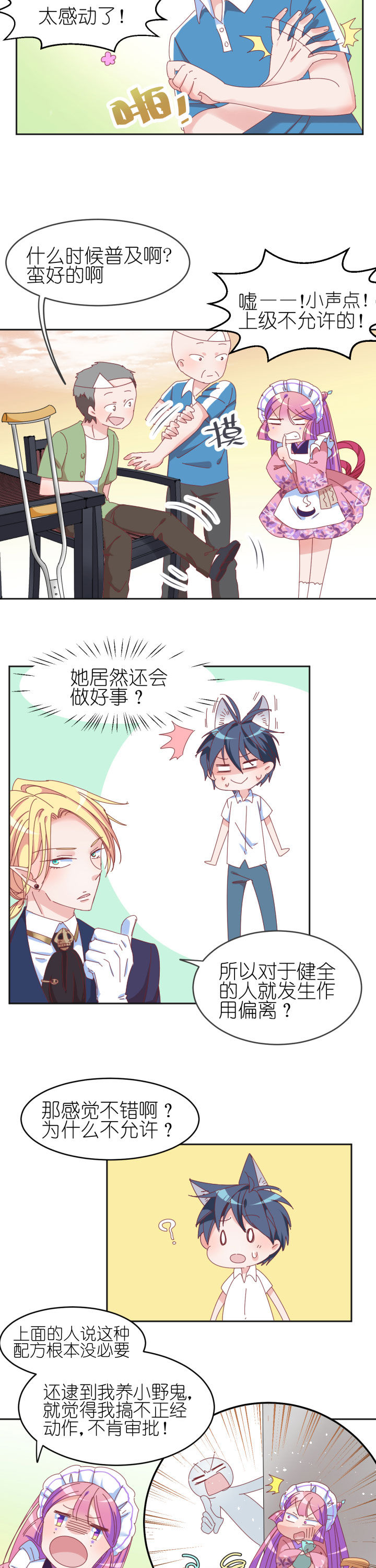 孟婆的甜点漫画,第12章：2图