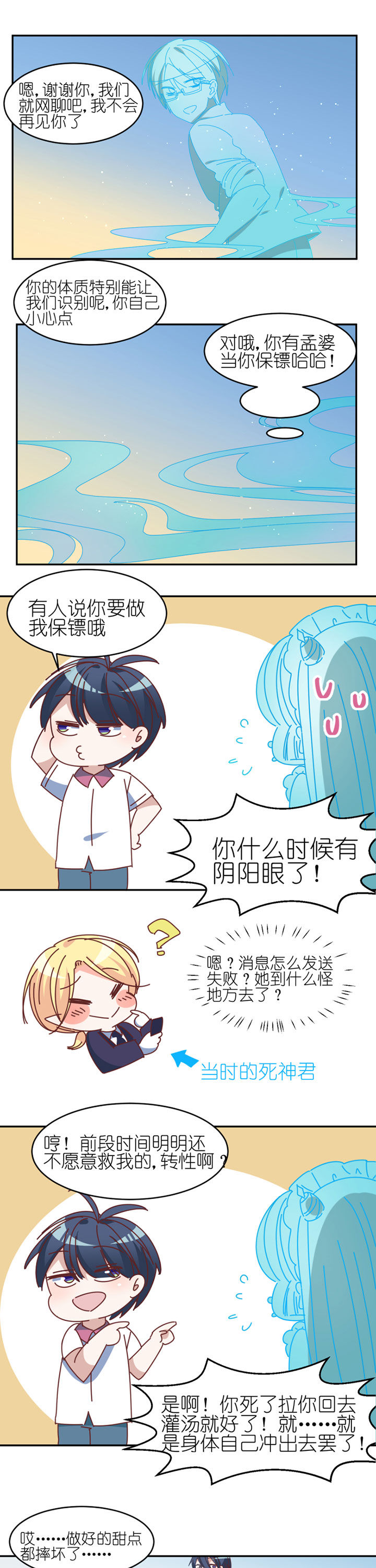 孟婆的碗原唱撕心裂肺完整版漫画,第30章：4图