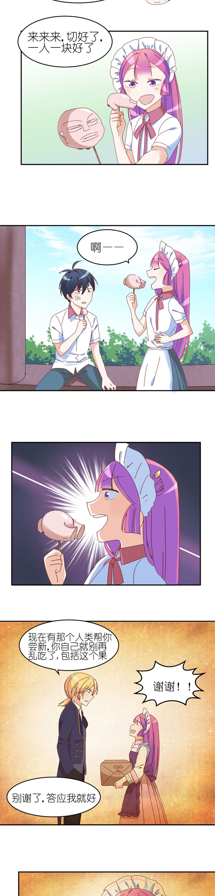 孟婆的碗歌曲撕心裂肺漫画,第25章：3图