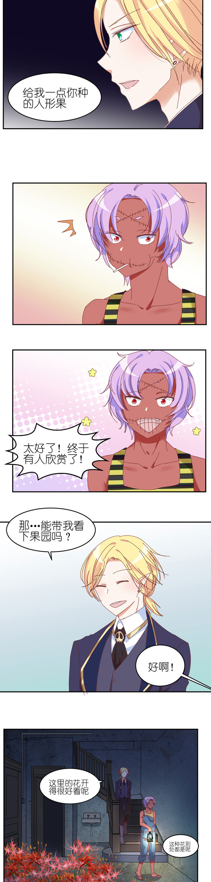 孟婆的碗大欢漫画,第24章：2图