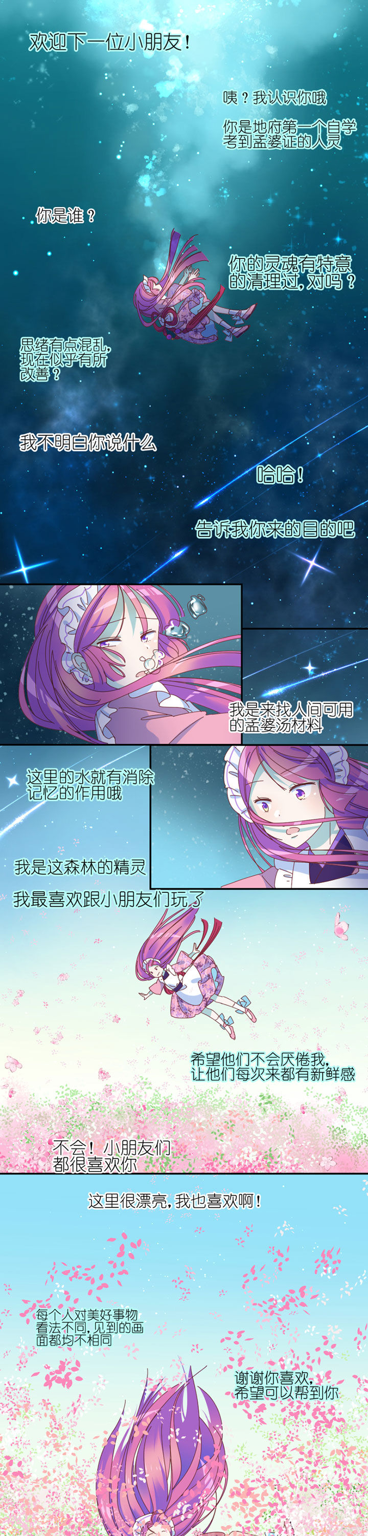 孟婆的碗mp3免费下载百度网盘漫画,第29章：1图