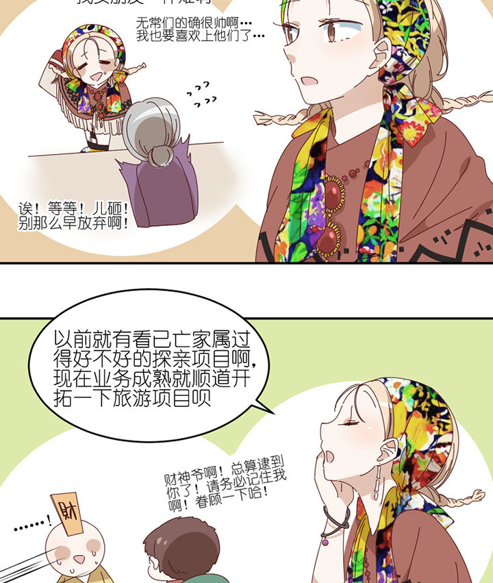 孟婆的甜点漫画,第81章：注意事项5图