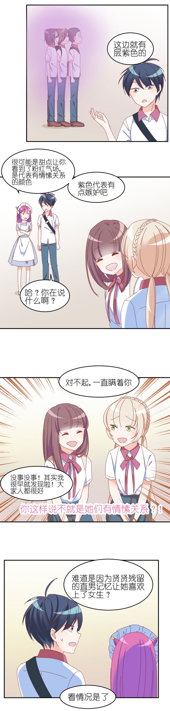 孟婆的甜点漫画,第22章：2图