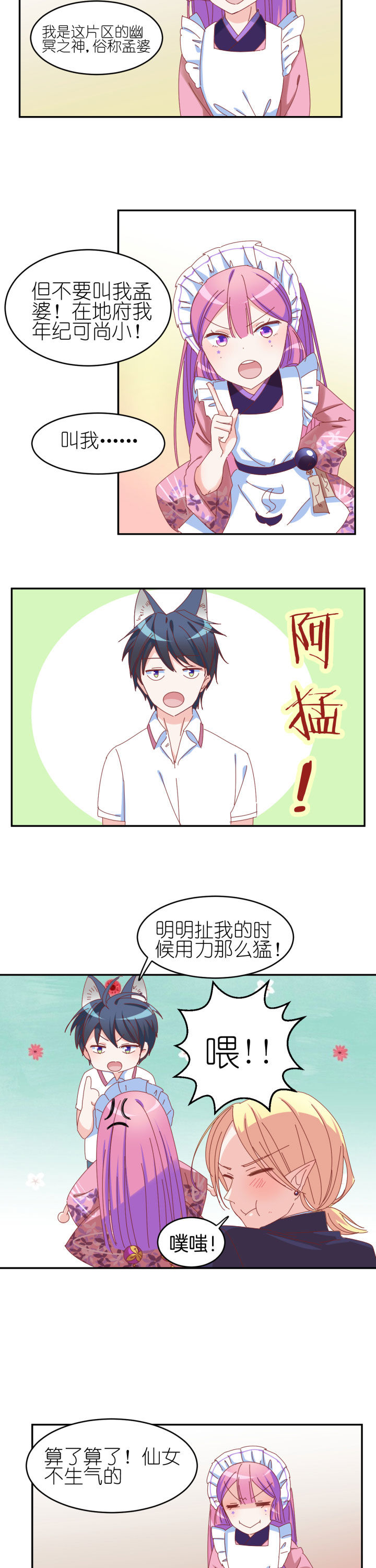 孟婆的一碗汤漫画,第13章：2图