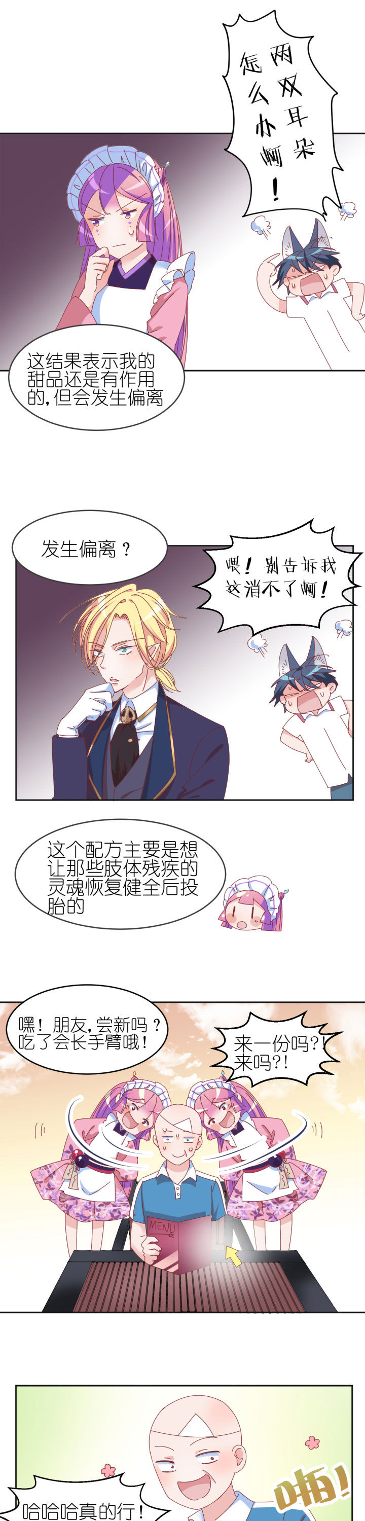 孟婆的甜点漫画,第12章：1图