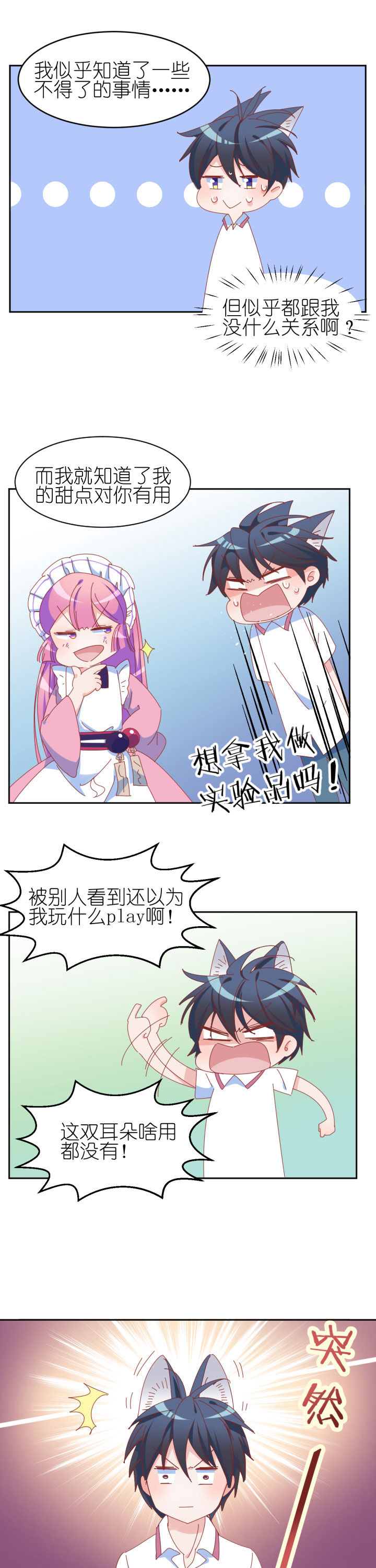 孟婆的甜点漫画,第12章：4图