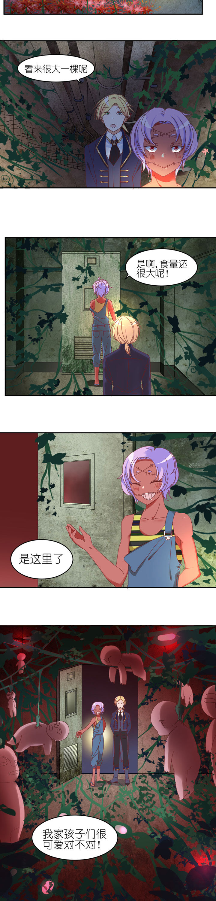 孟婆的碗大欢漫画,第24章：3图