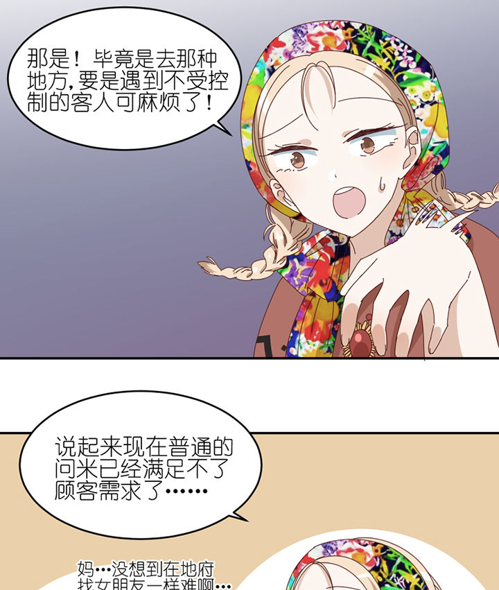 孟婆的甜点漫画,第81章：注意事项4图