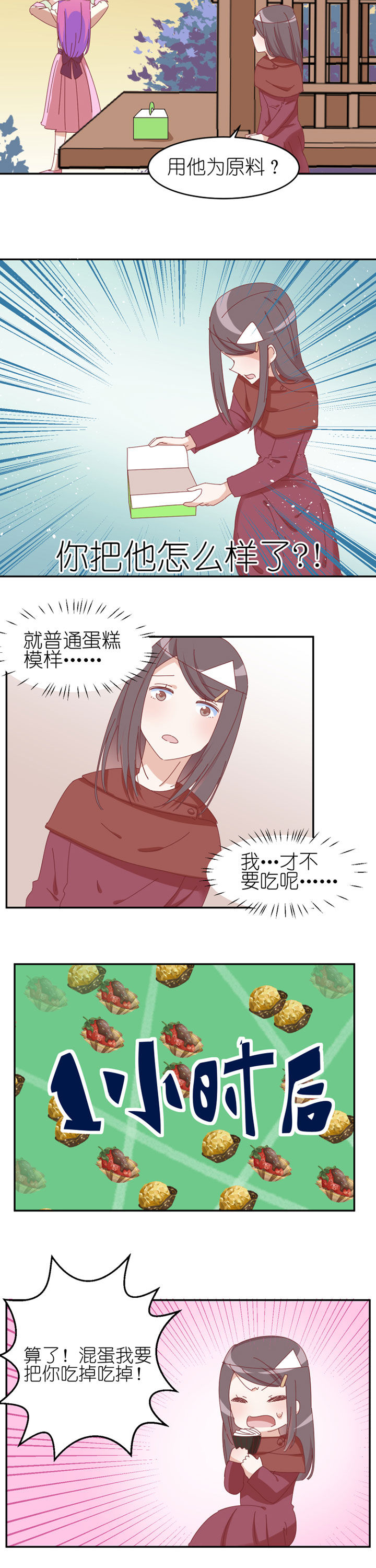 孟婆吃什么漫画,第18章：3图
