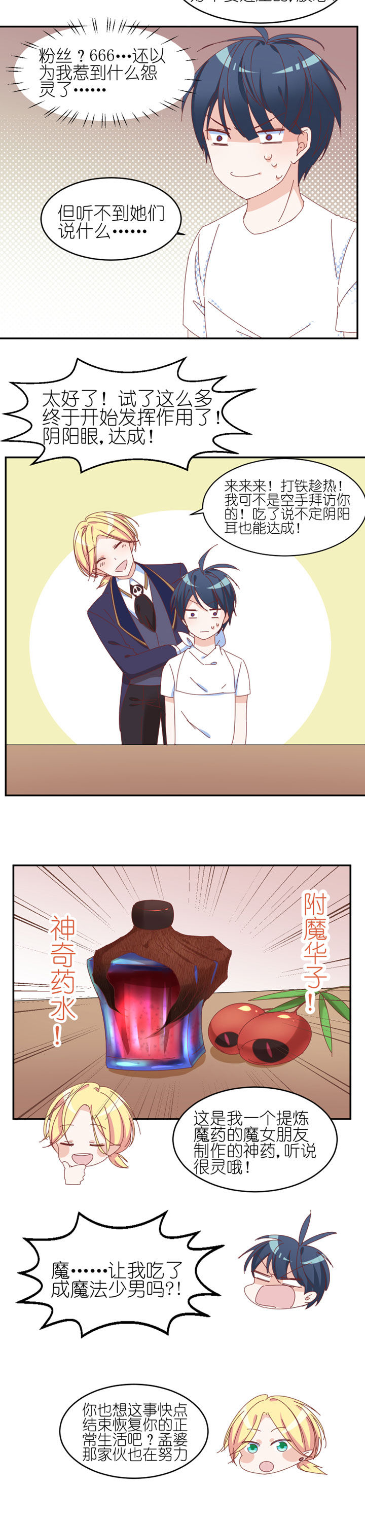孟婆的碗歌曲撕心裂肺漫画,第28章：3图