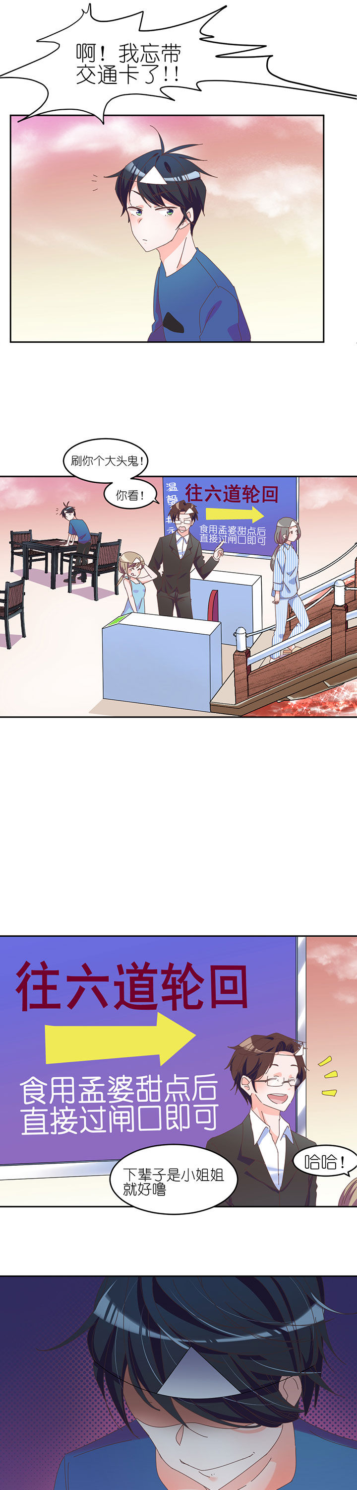 孟婆的甜点漫画,第2章：4图