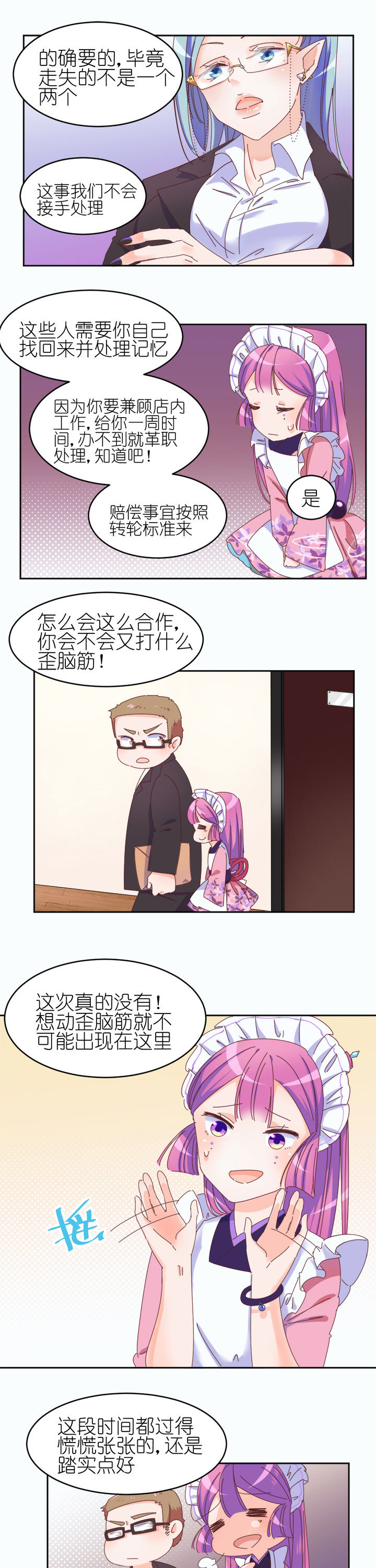 孟婆的甜点漫画,第9章：5图