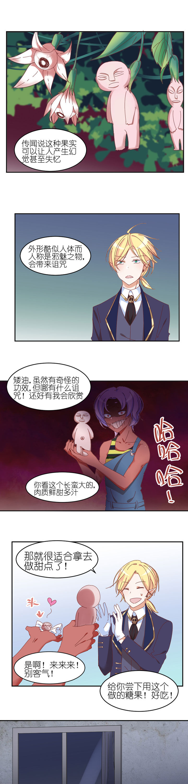 孟婆的碗大欢漫画,第24章：4图