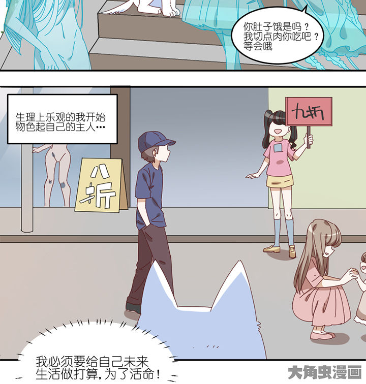 孟婆的甜点漫画,第59章：我讨厌狗1图