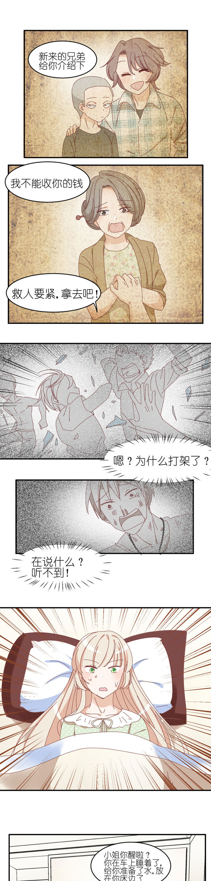 孟婆的甜点漫画,第23章：1图