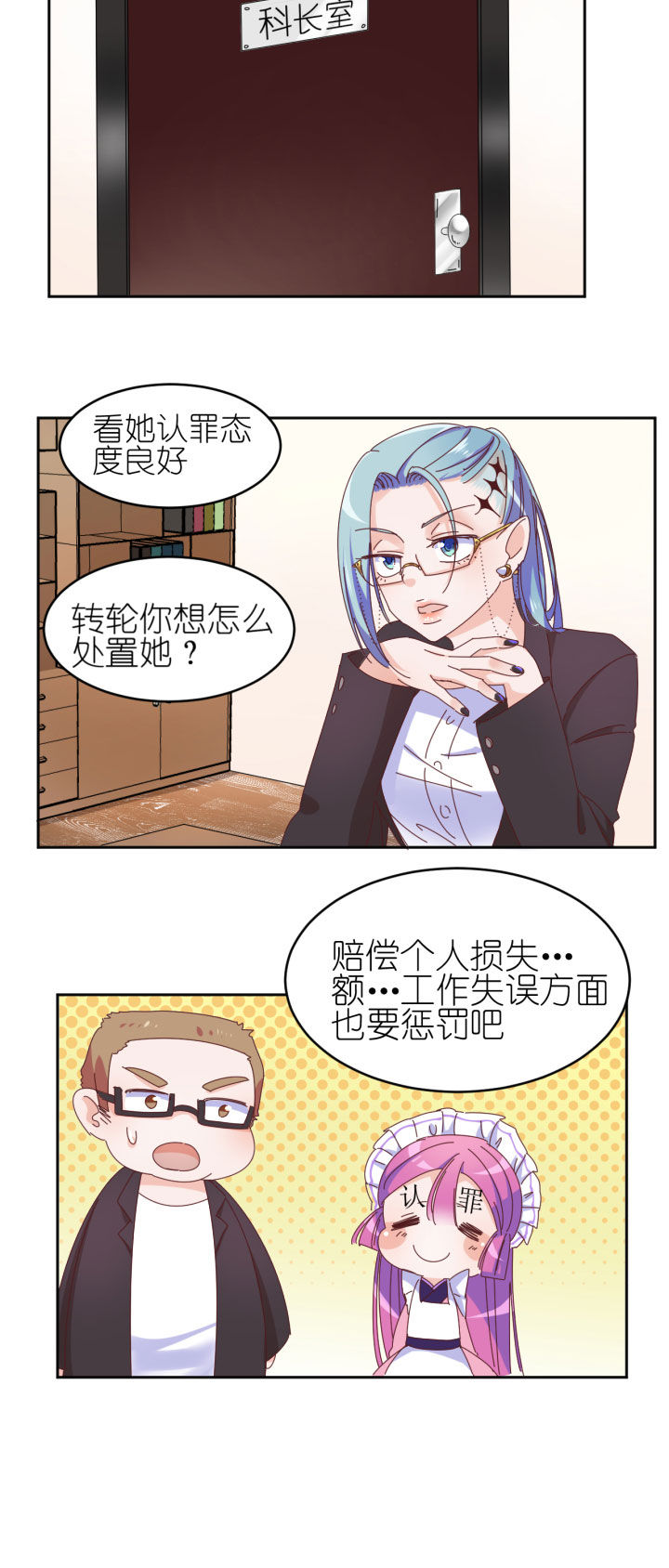 孟婆的甜点漫画,第9章：4图