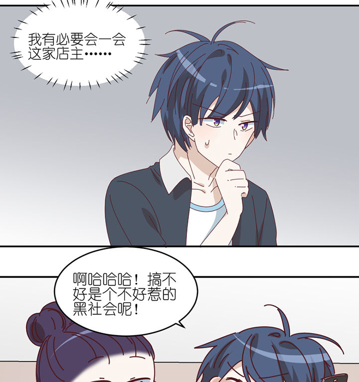 孟婆的甜点漫画,第78章：中二网站2图