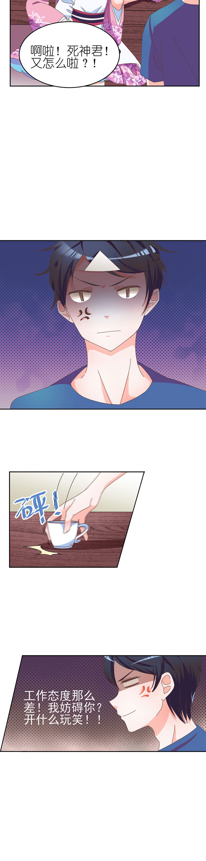 孟婆的甜点漫画,第2章：3图
