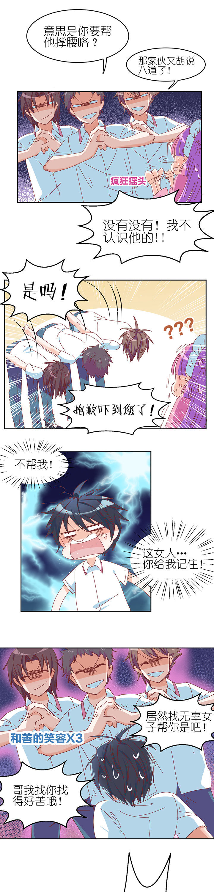 孟婆的甜点漫画,第8章：5图