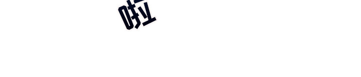 第6章：间谍：反复无常0