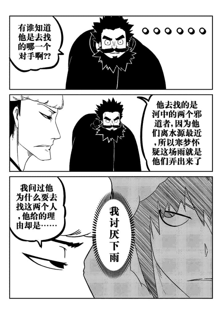 邪月漫画,第47章：5图