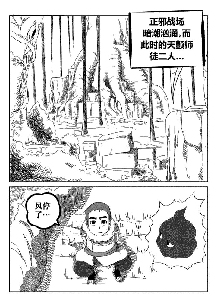 邪月漫画,第39章：1图