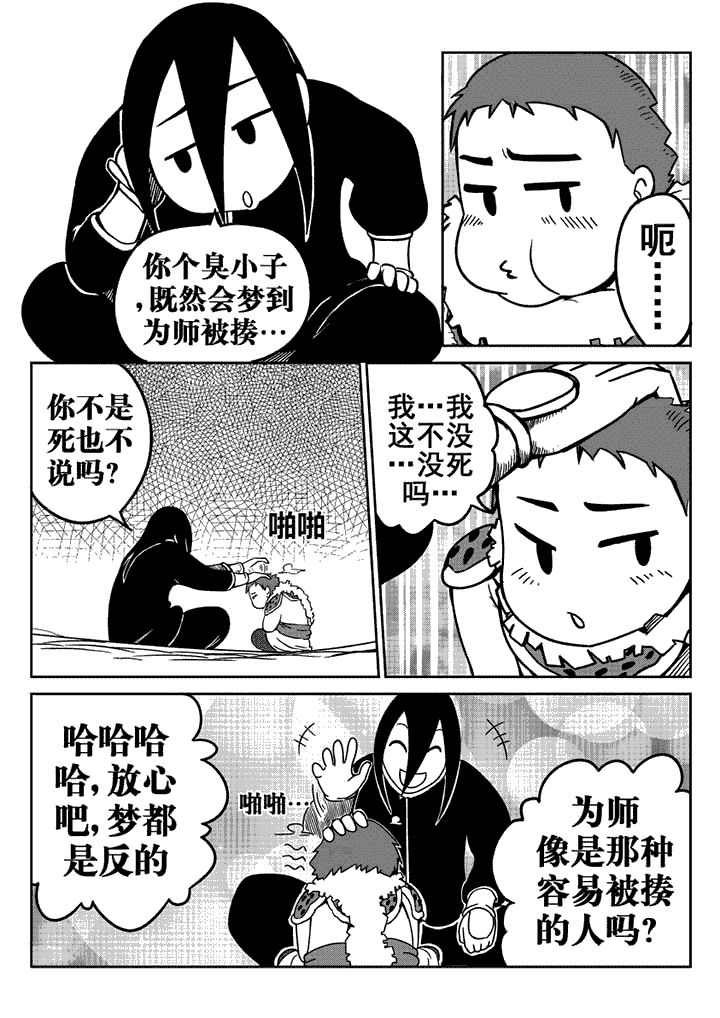 邪月漫画,第14章：4图