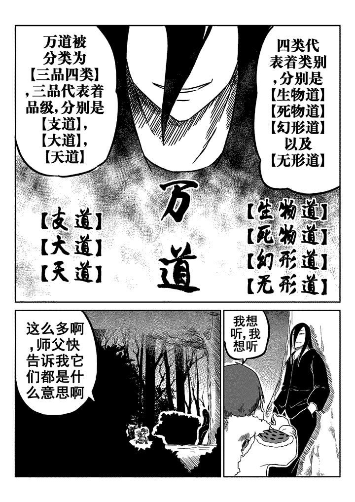 邪月漫画,第17章：5图