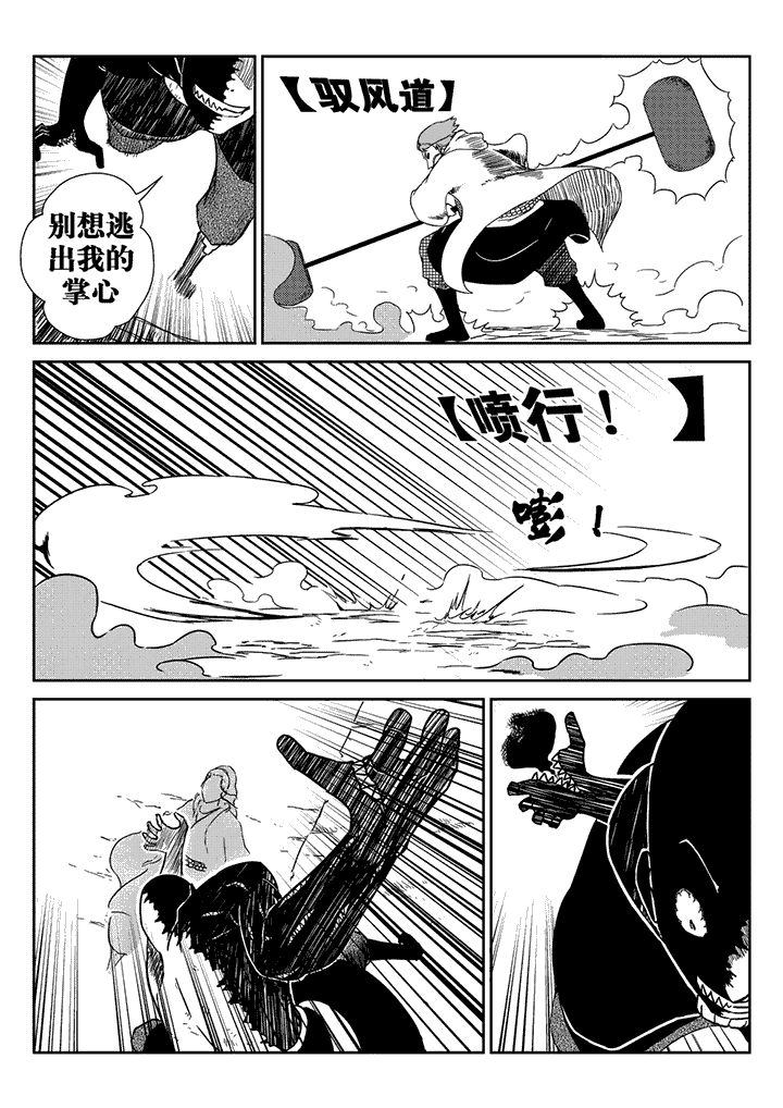 邪月漫画,第22章：5图