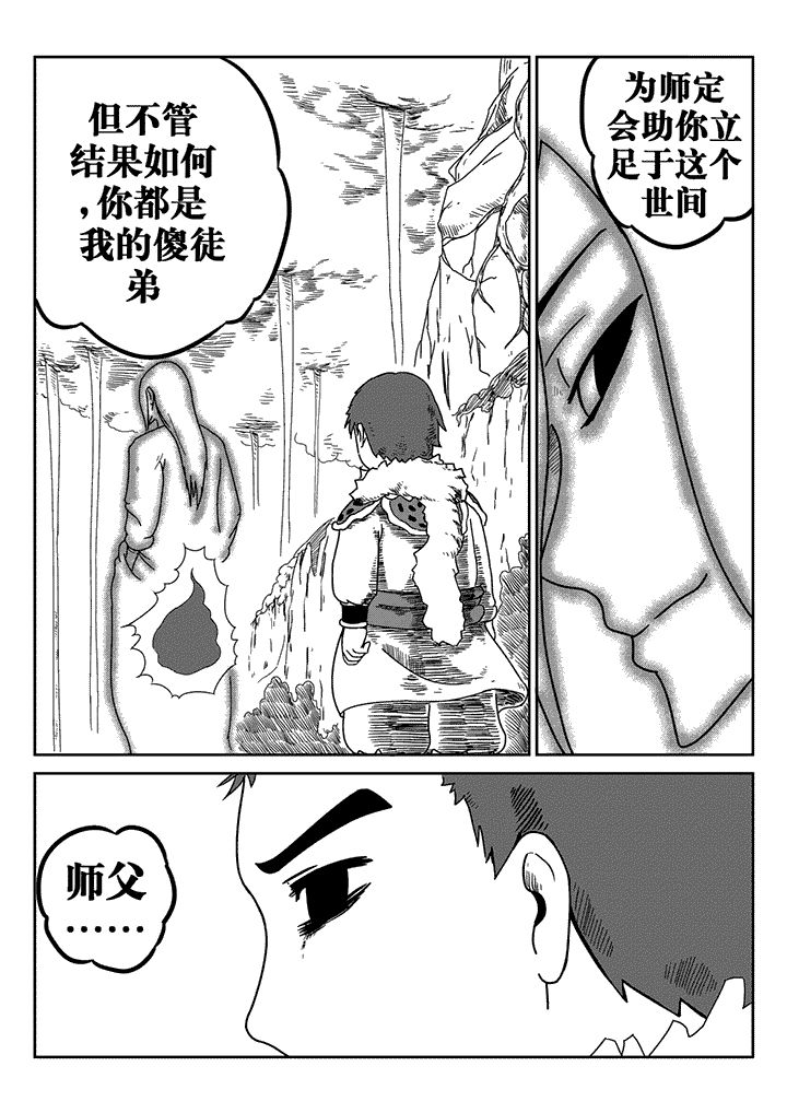 邪月漫画,第28章：2图