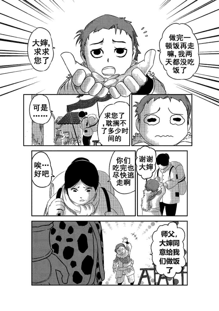 谢贤为什么不怕向华强漫画,第2章：4图