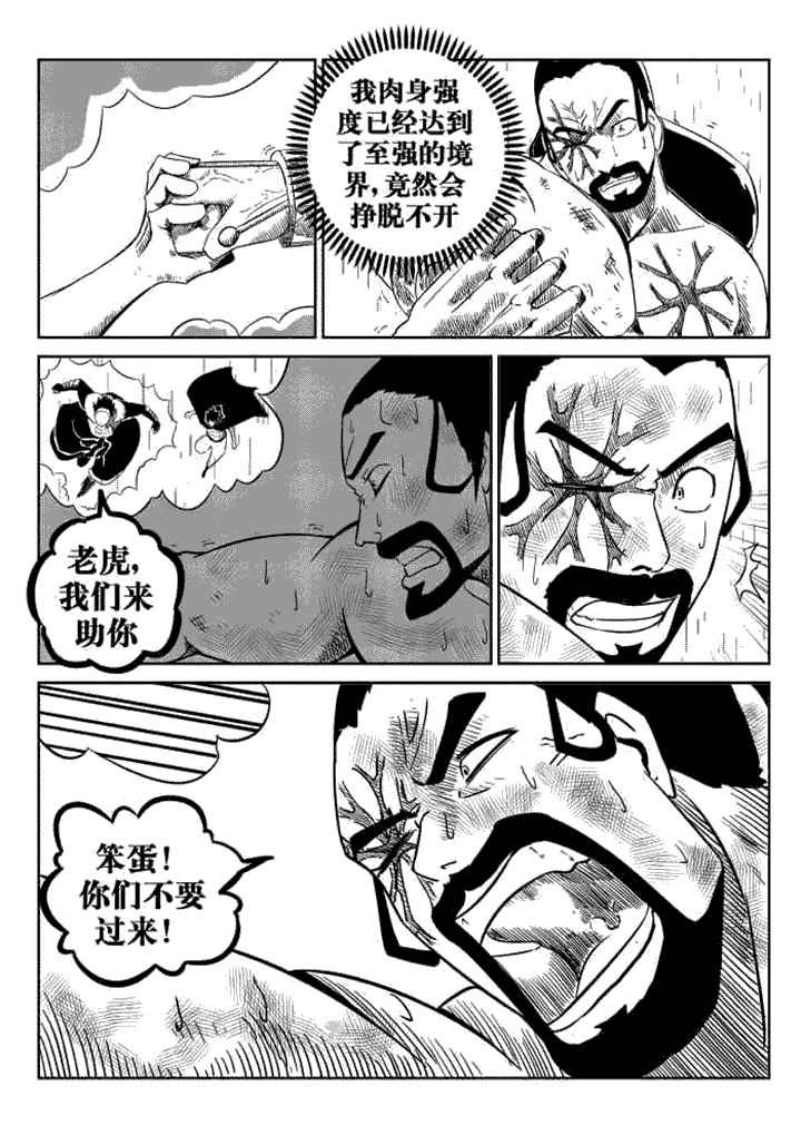 邪月漫画,第78章：1图