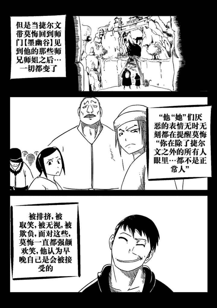 邪月漫画,第69章：4图