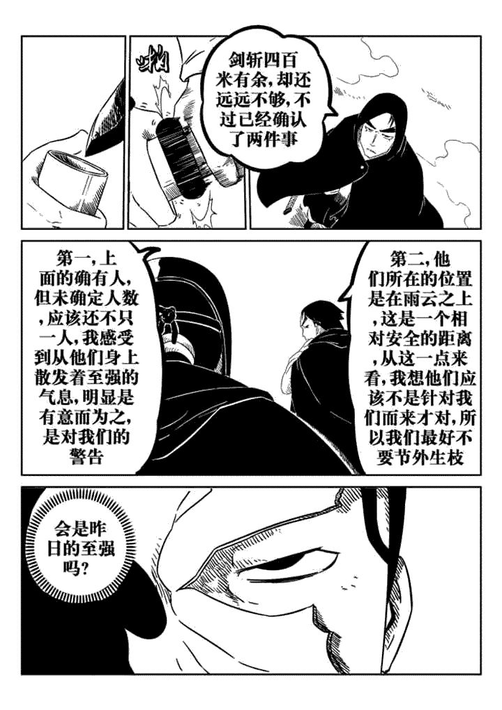邪月漫画,第43章：3图