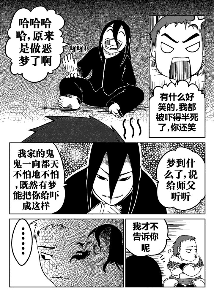 邪月漫画,第14章：2图