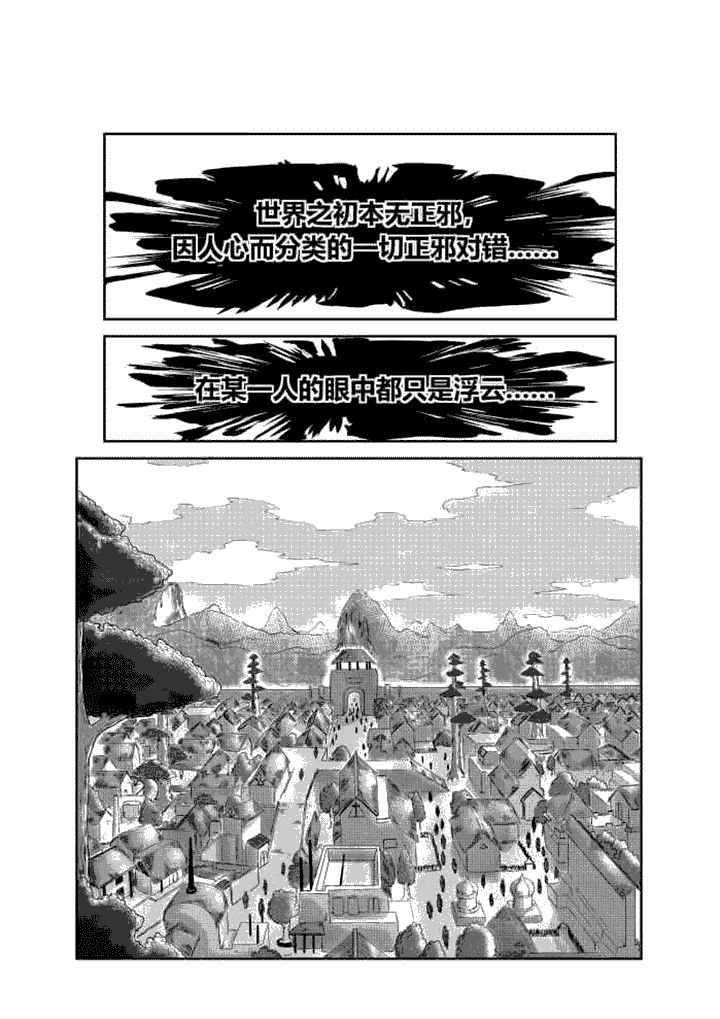 邪月漫画,第1章：1图