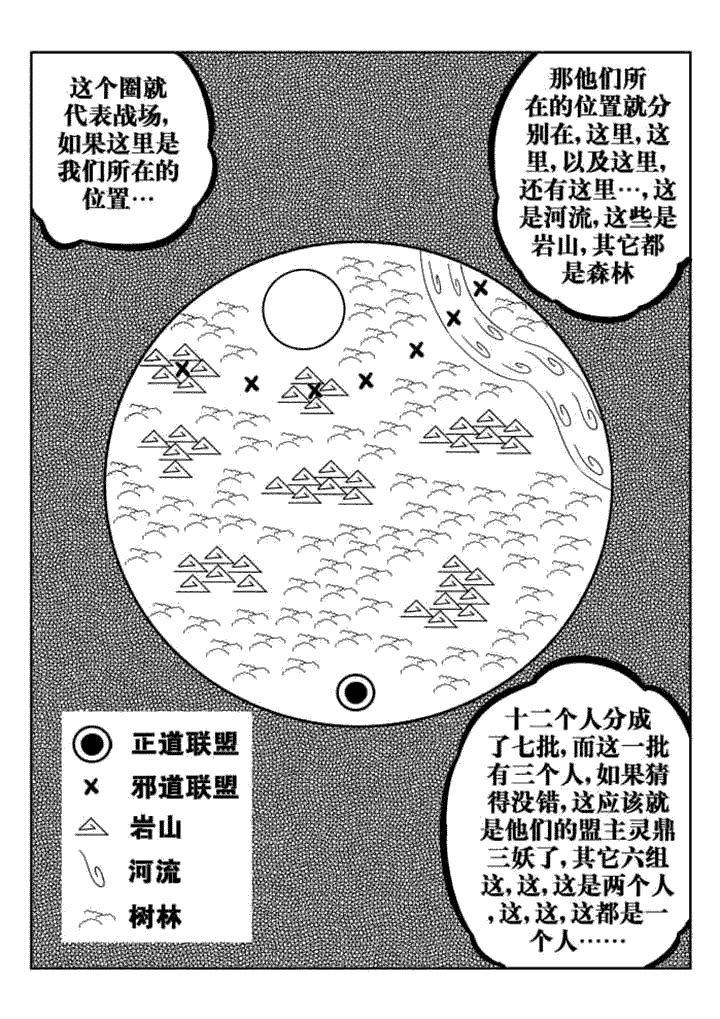 邪月漫画,第45章：4图