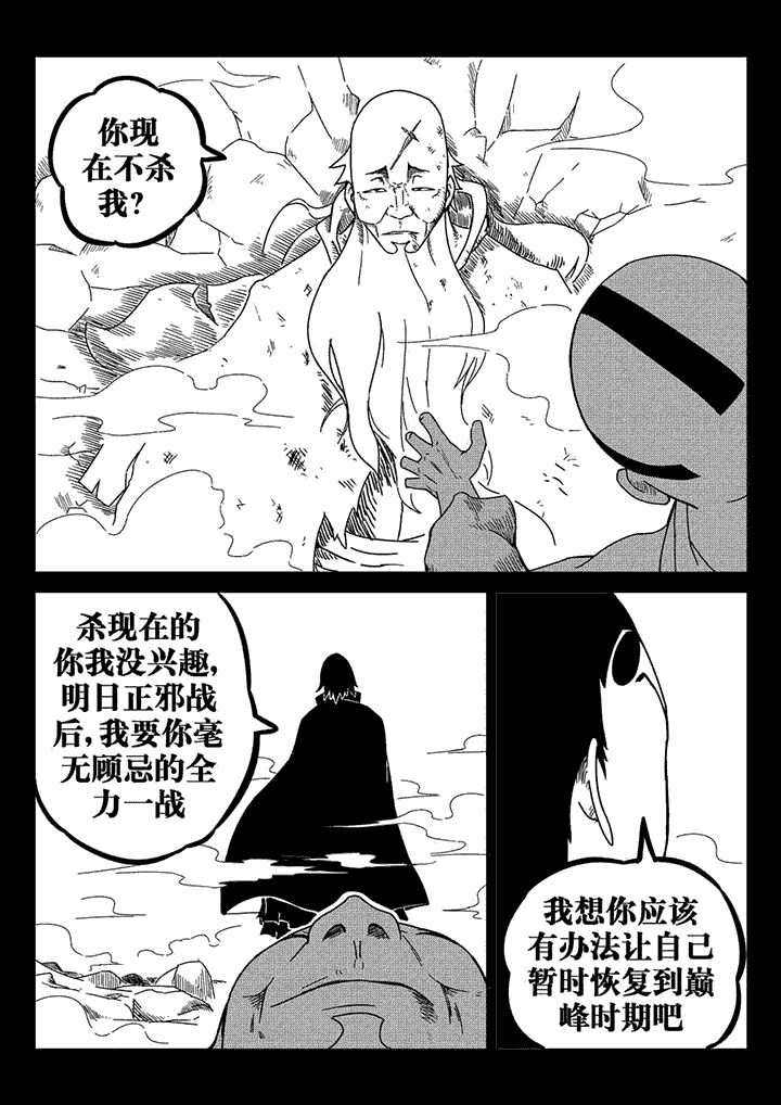 邪月漫画,第37章：3图