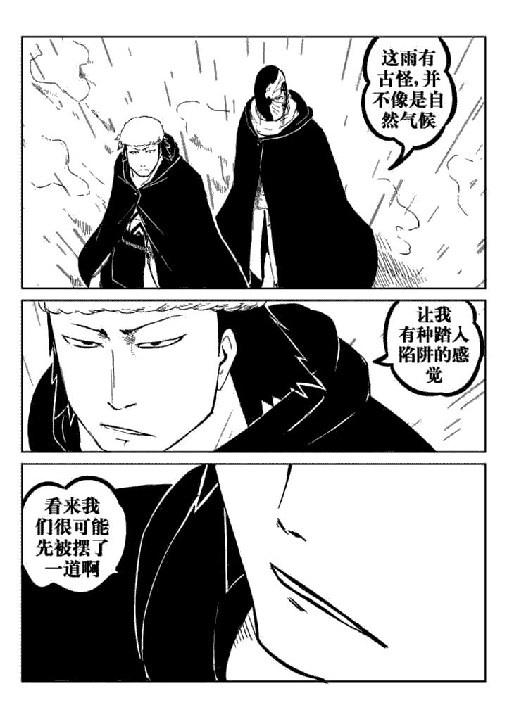 邪月漫画,第42章：4图