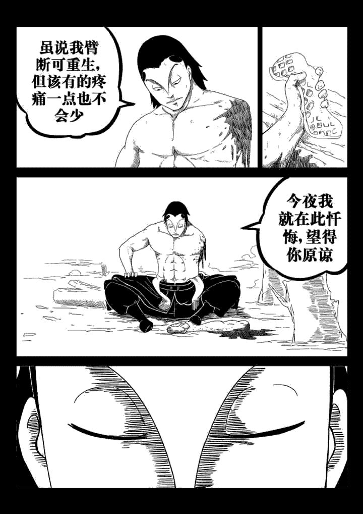 邪月漫画,第38章：2图